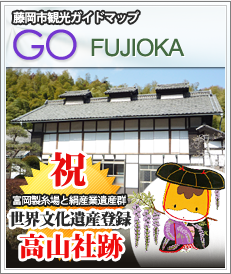 藤岡市観光ガイドマップ