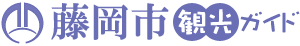藤岡市観光ガイド