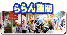 ららん藤岡